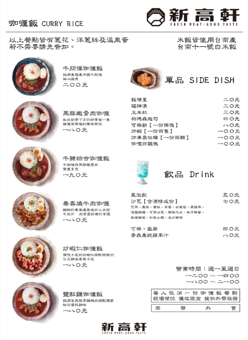 新高軒咖哩菜單Menu.png