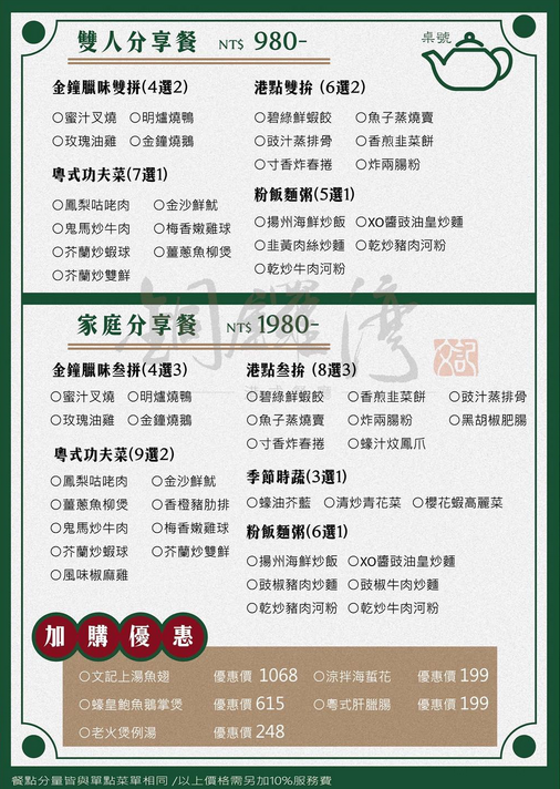 銅鑼灣文記港式餐廳-01.png