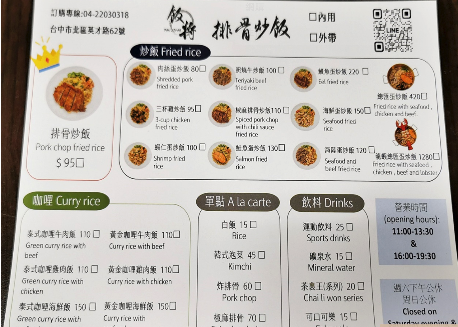 飯将排骨炒飯-04.png