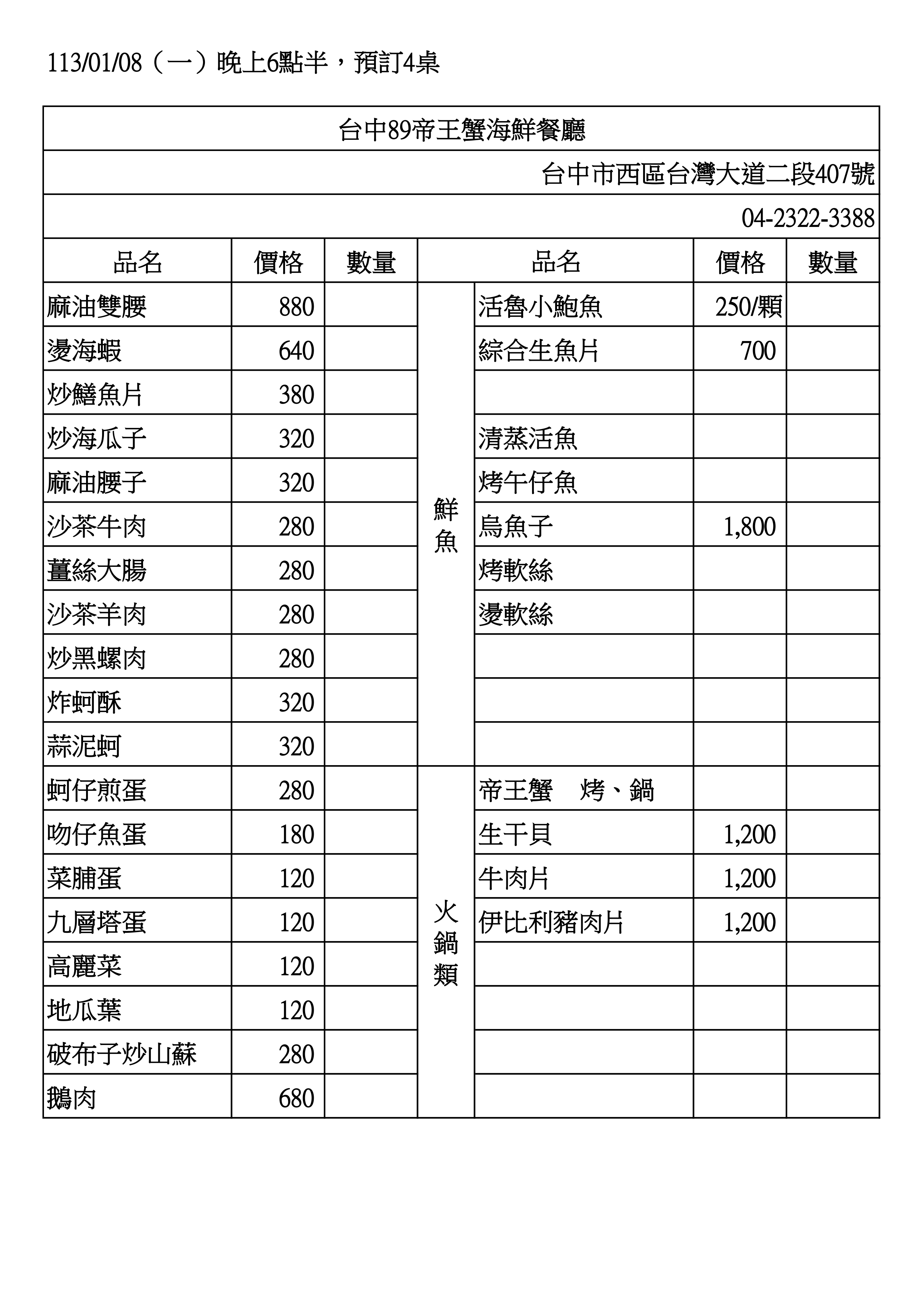 台中美食台灣大道上高級產攤89帝王蟹專賣店