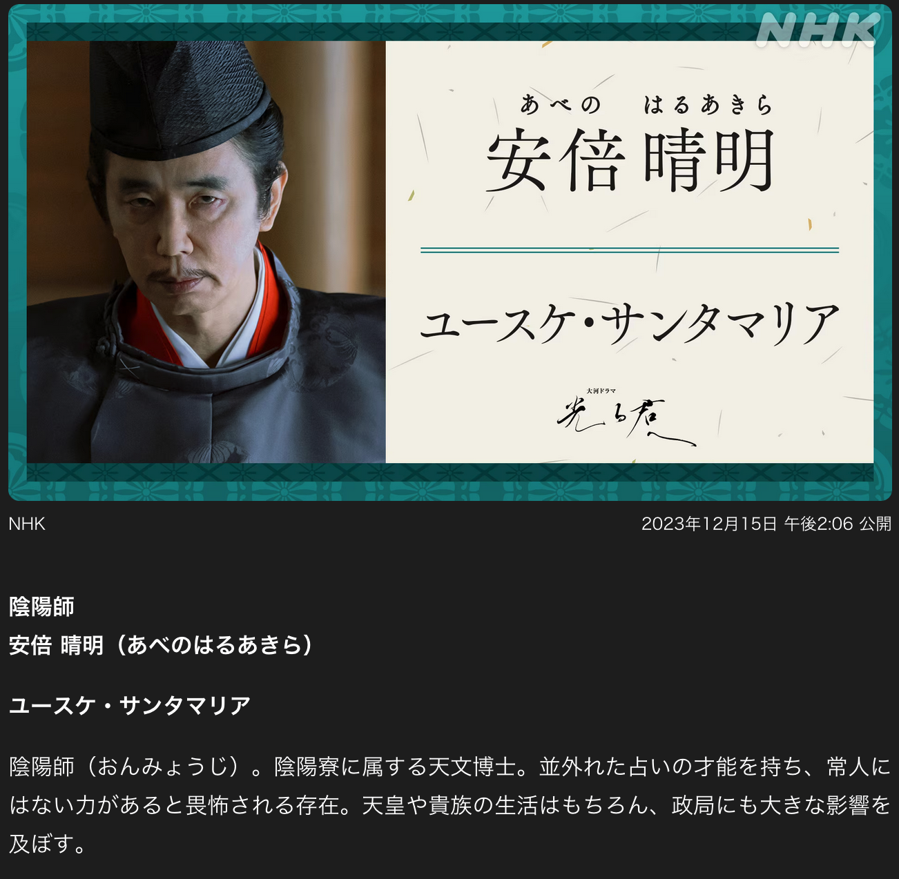 安倍晴明-ユースケ・サンタマ.png