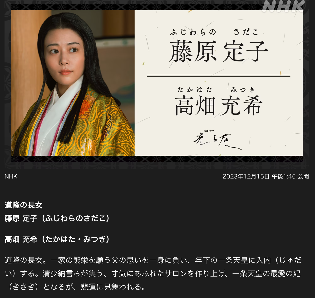 藤原定子-高畑充希.png