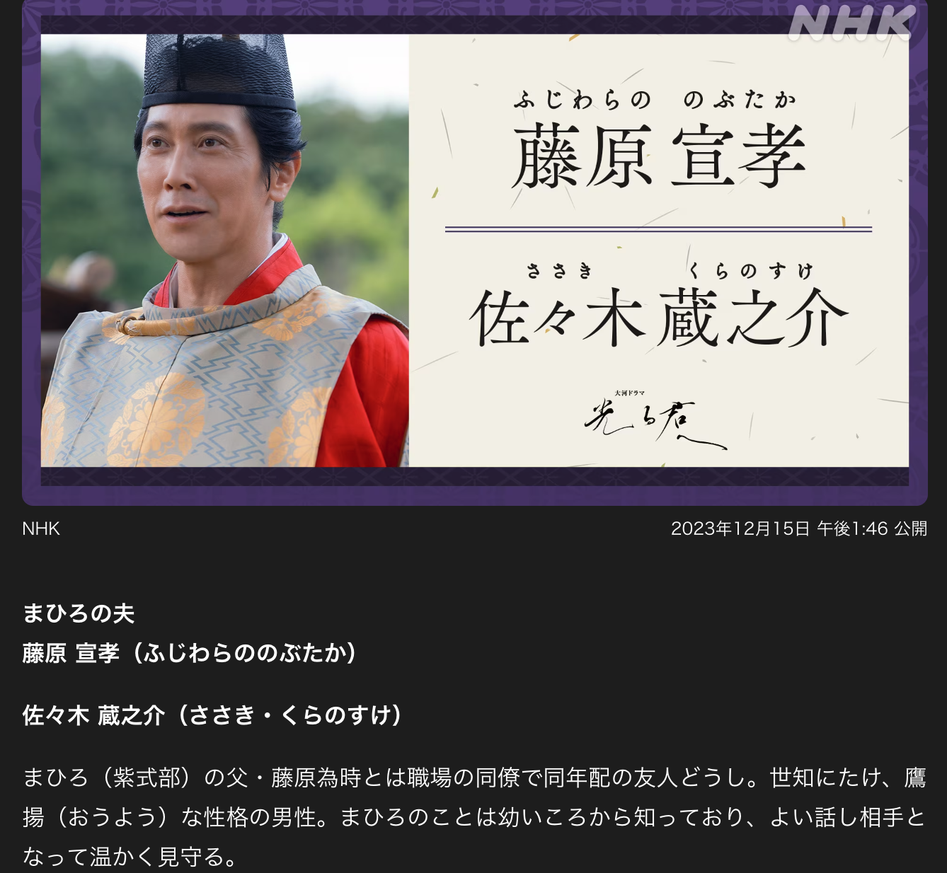 藤原宣孝-佐々木蔵之介.png