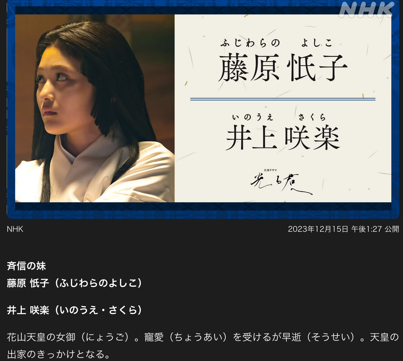 藤原忯子-井上咲楽.png