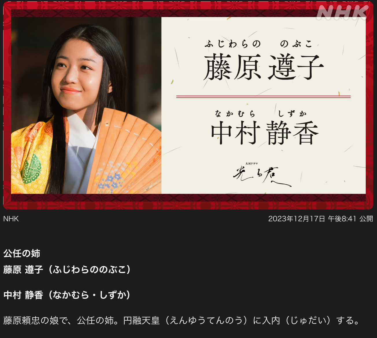 藤原遵子-中村静香.png