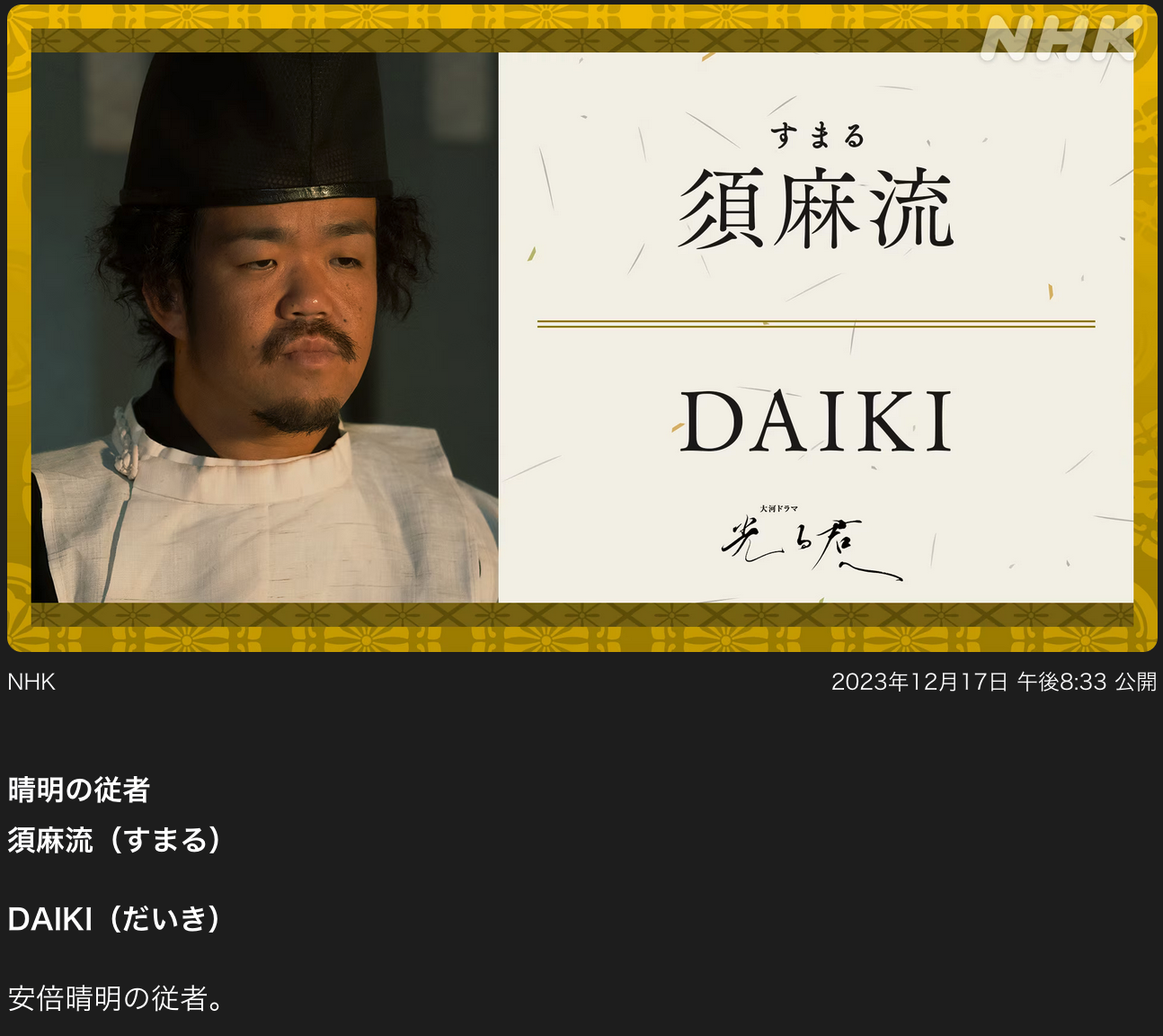 須麻流-DAIKI.png