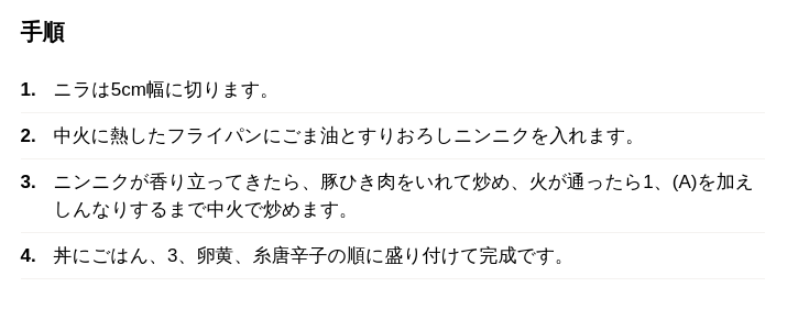 クラシルーニラと豚ひき肉丼のピリ辛い丼-02 .png