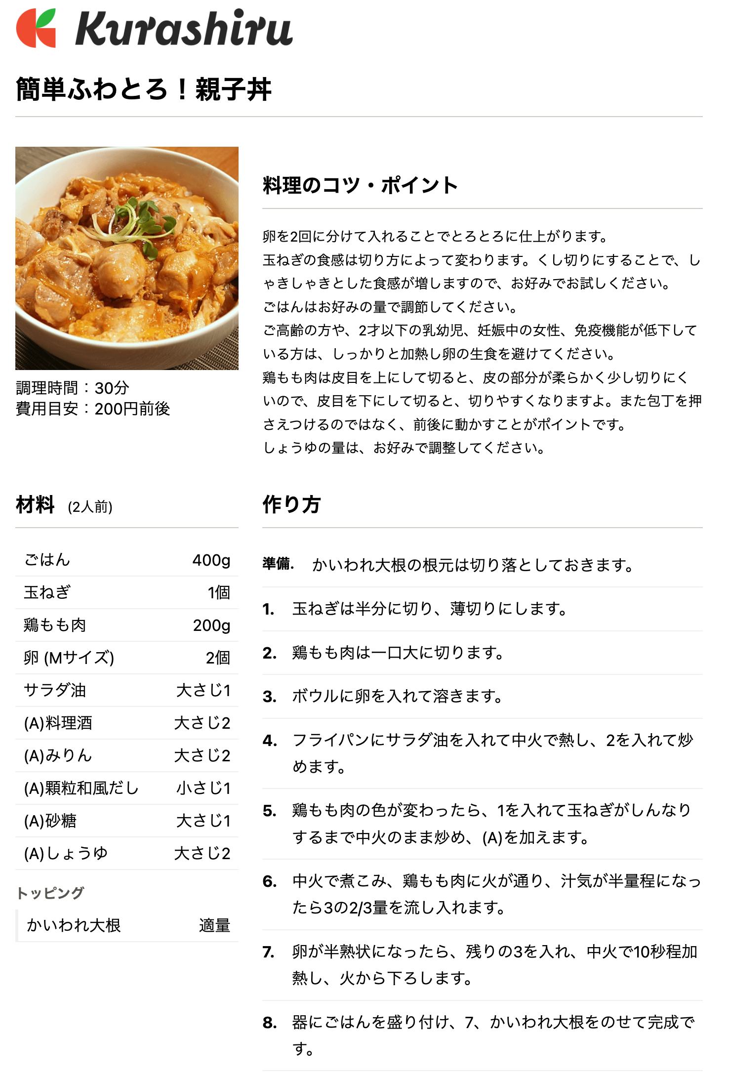 レシピー親子丼.png