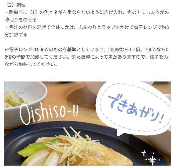 レンジでの魚料理-03.png