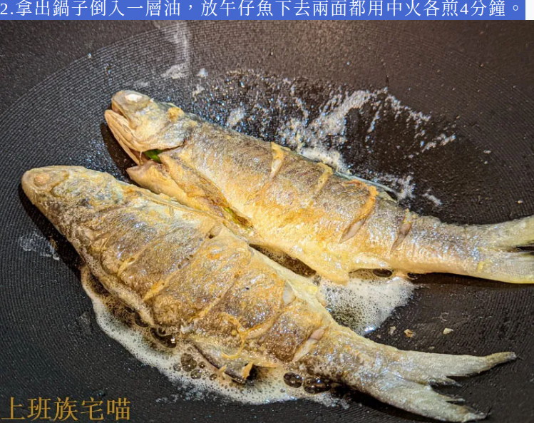 乾煎午仔魚-04.png