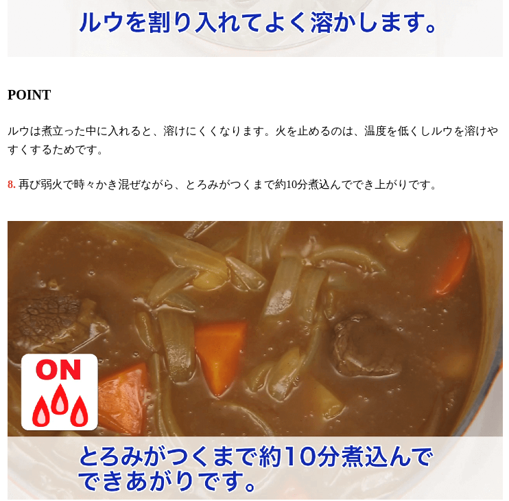 基本カレーの作り方-09.png