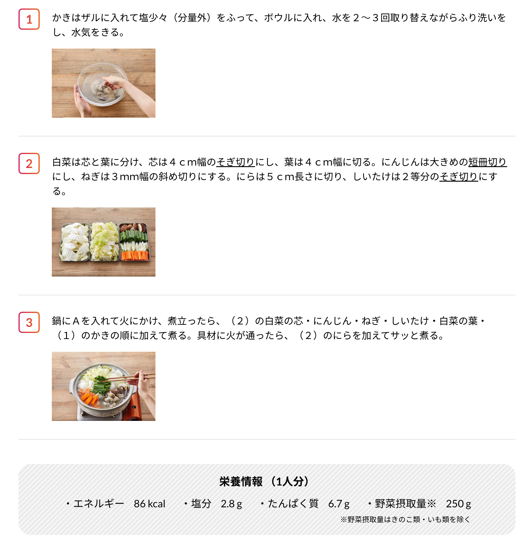 牡蠣-白菜鶏がら鍋+02.png