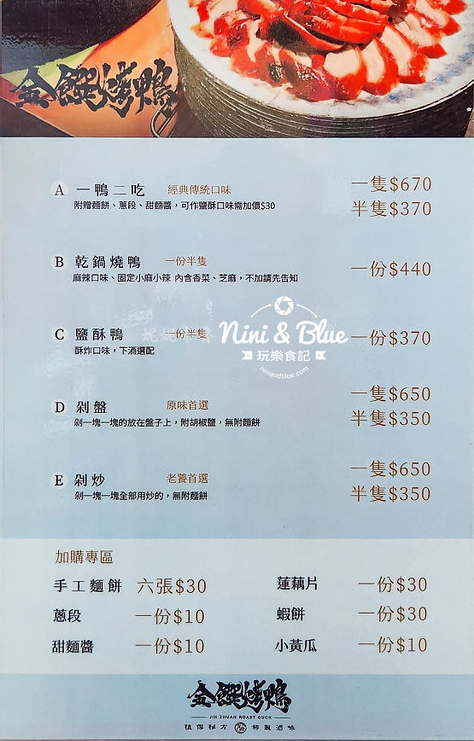 金饌脆皮烤鴨價目表菜單.png