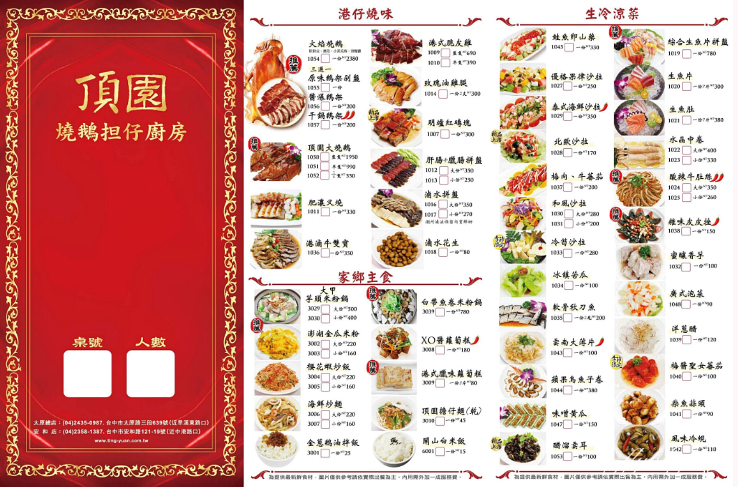 頂園燒鵝担仔廚房-太原店-10.png