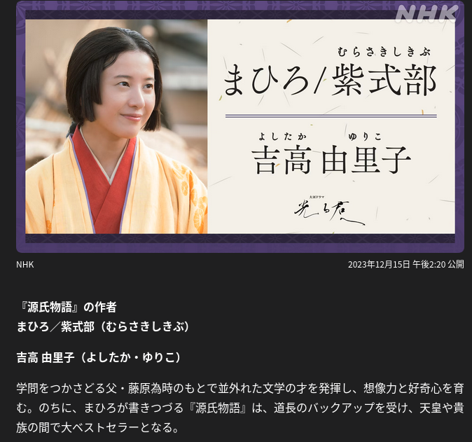 まひろ紫式部-吉高由里子.png