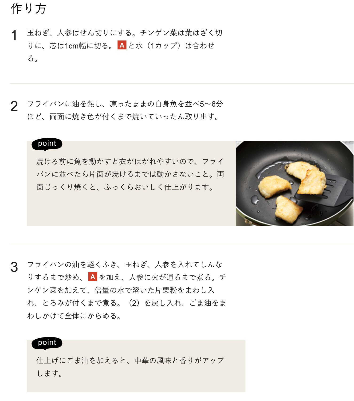 中華風白身魚の野菜たっぷり餡掛け-02.png