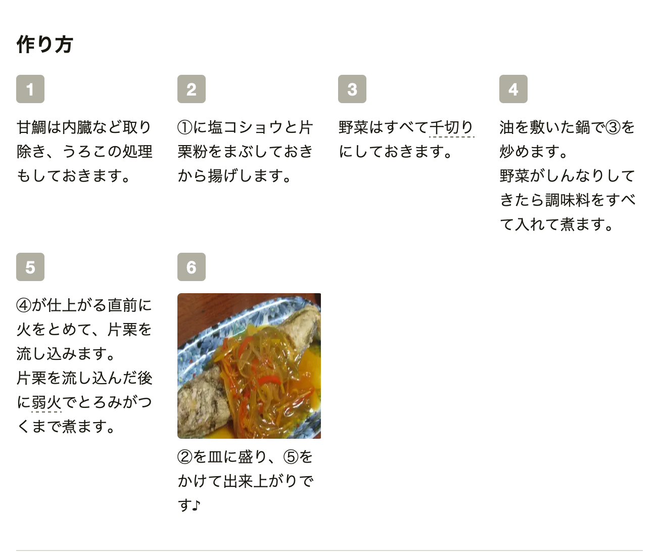 甘鯛の中華餡掛け-01.png