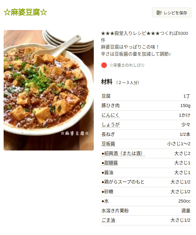 麻婆豆腐.png