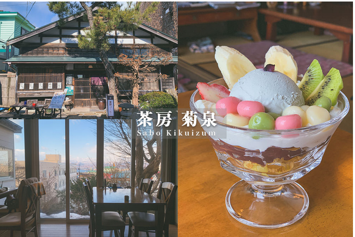 茶房菊泉.png