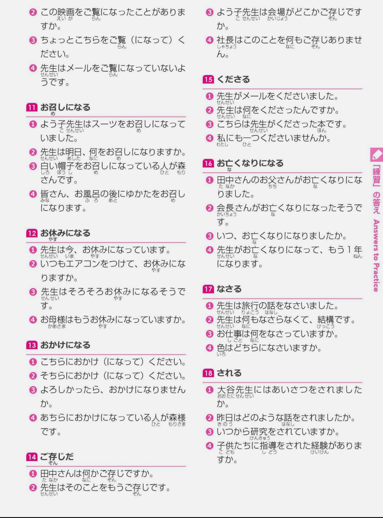 日本語敬語練習-02.png